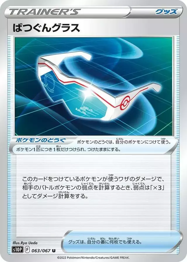Supereffective Glasses - Pokemon Japanese Space Juggler #63