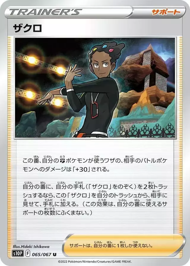 Grant - Pokemon Japanese Space Juggler #65