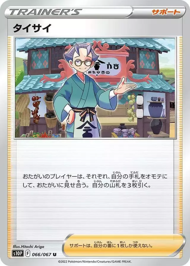 Choy - Pokemon Japanese Space Juggler #66