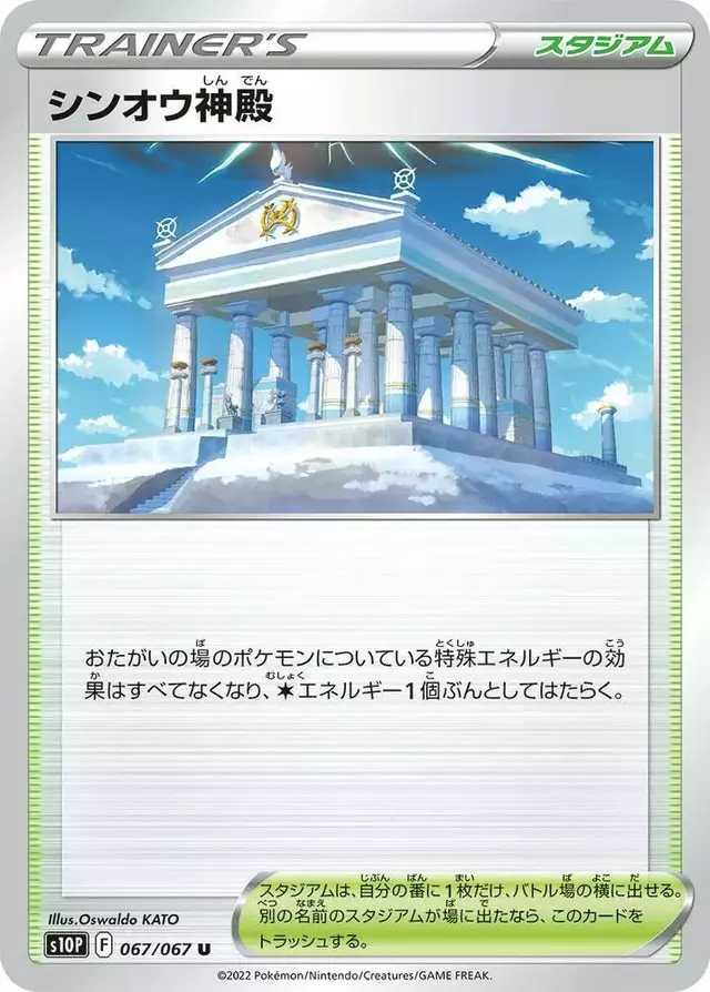 Temple of Sinnoh - Pokemon Japanese Space Juggler #67