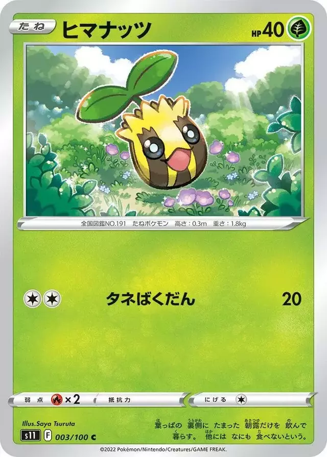 Sunkern - Pokemon Japanese Lost Abyss #3