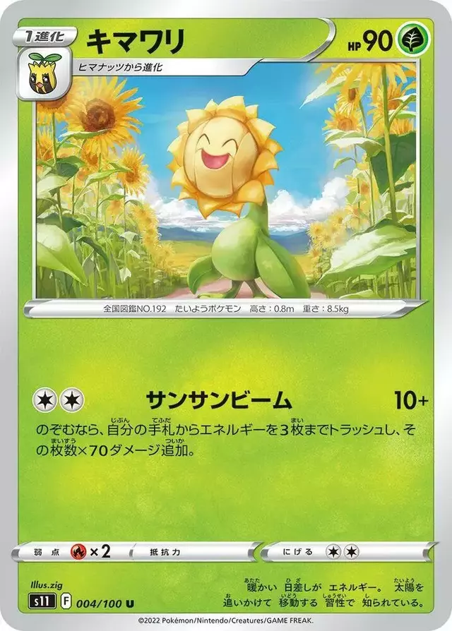 Sunflora - Pokemon Japanese Lost Abyss #4