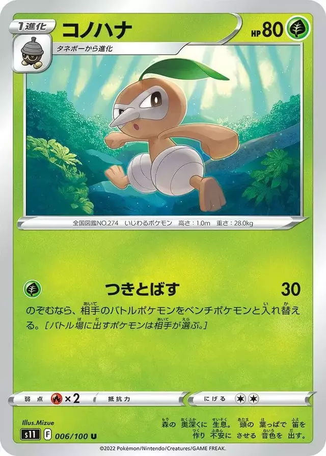 Nuzleaf - Pokemon Japanese Lost Abyss #6