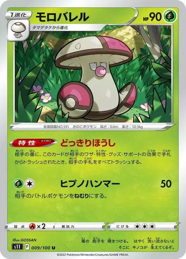 Amoonguss - Pokemon Japanese Lost Abyss #9