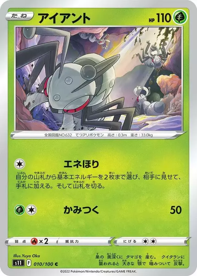 Durant - Pokemon Japanese Lost Abyss #10