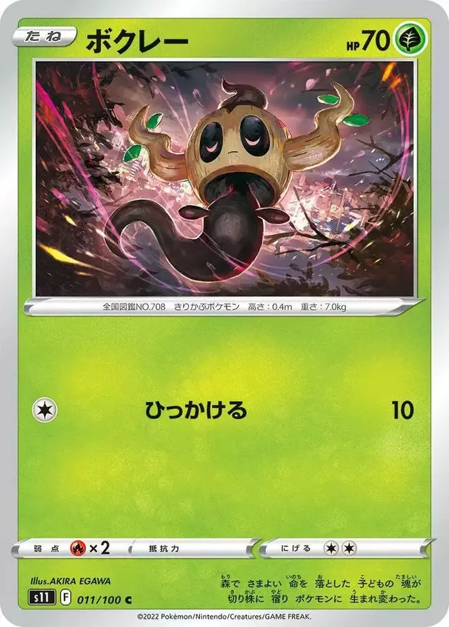Phantump - Pokemon Japanese Lost Abyss #11