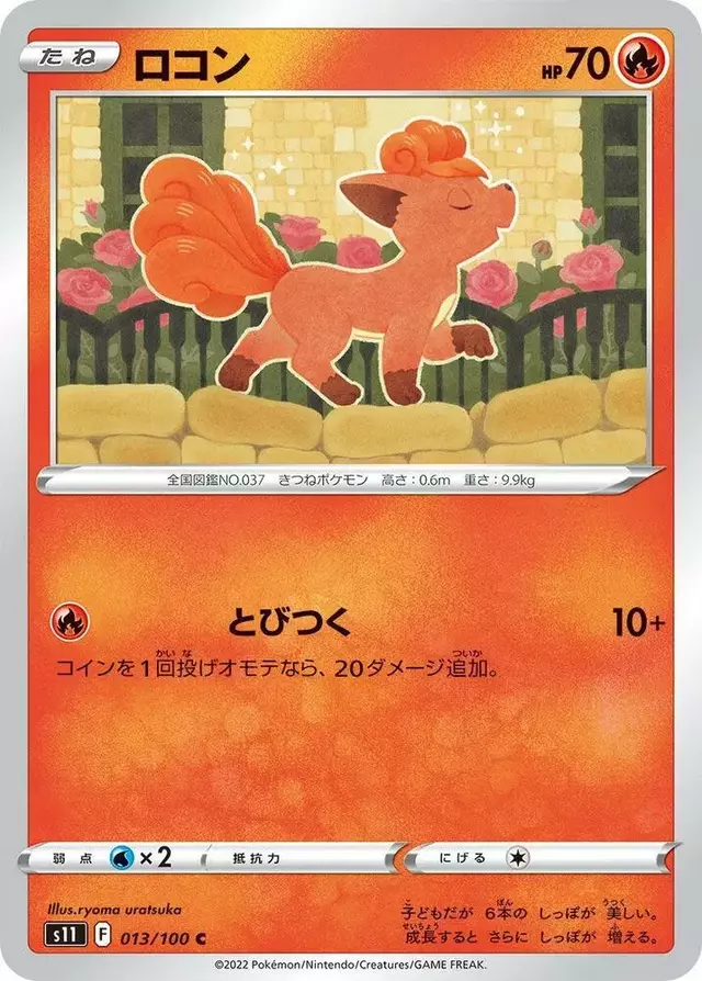 Vulpix - Pokemon Japanese Lost Abyss #13