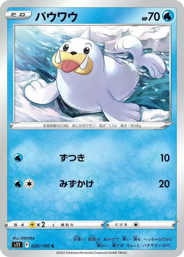 Seel - Pokemon Japanese Lost Abyss #20