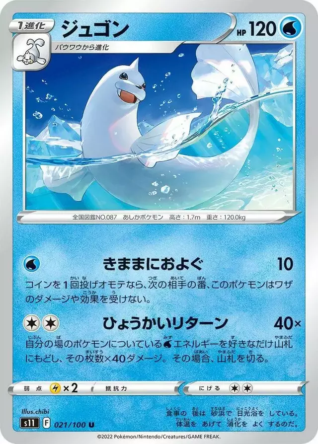 Dewgong - Pokemon Japanese Lost Abyss #21