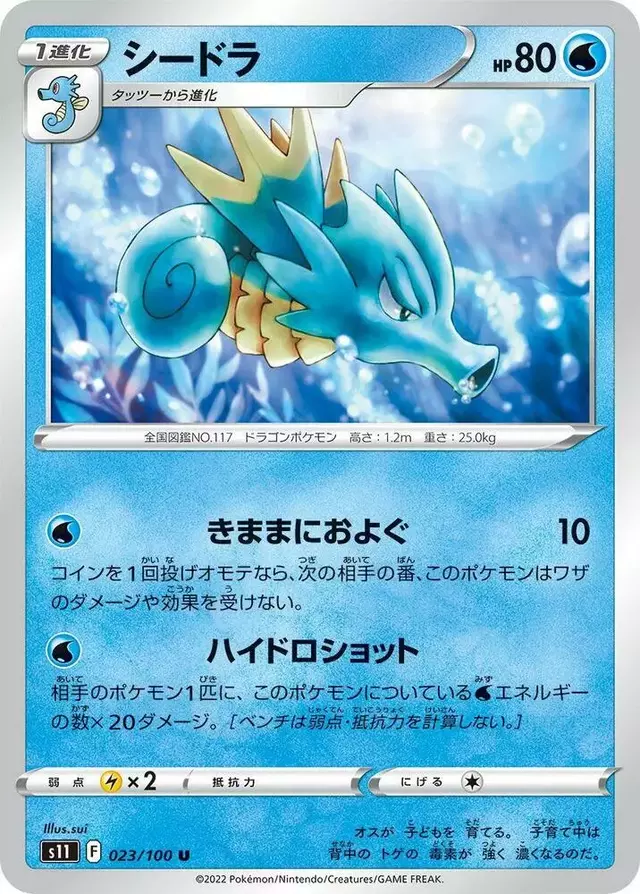 Seadra - Pokemon Japanese Lost Abyss #23