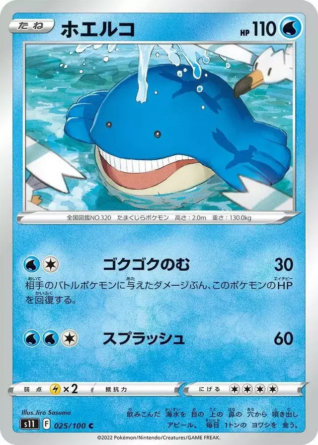 Wailmer - Pokemon Japanese Lost Abyss #25