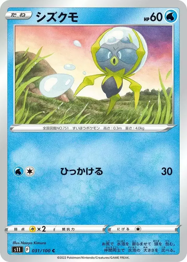 Dewpider - Pokemon Japanese Lost Abyss #31