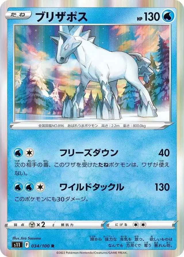 Glastrier - Pokemon Japanese Lost Abyss #34