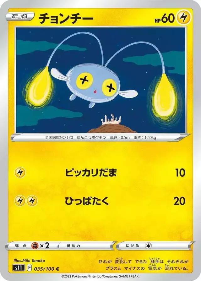 Chinchou - Pokemon Japanese Lost Abyss #35