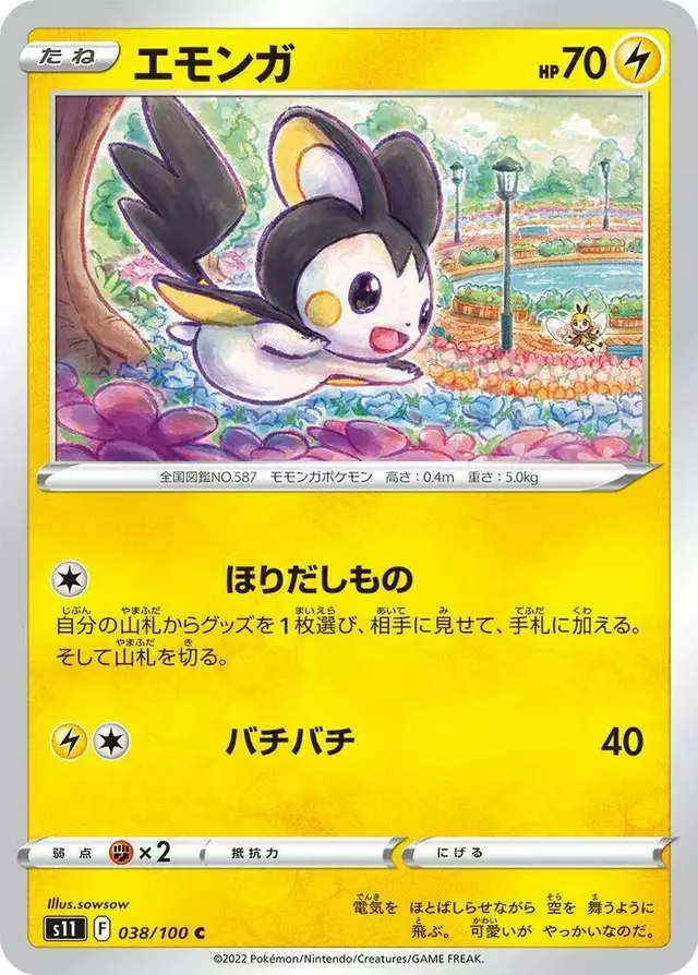Emolga - Pokemon Japanese Lost Abyss #38