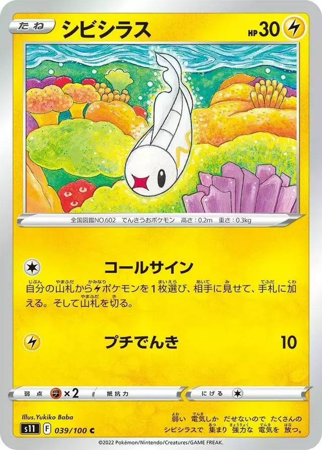 Tynamo - Pokemon Japanese Lost Abyss #39