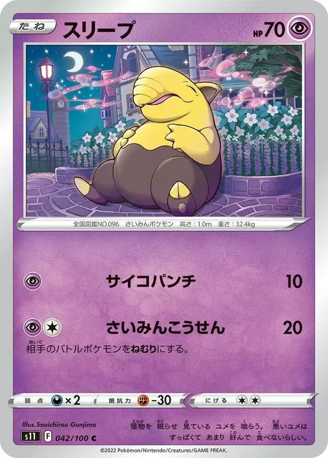 Drowzee - Pokemon Japanese Lost Abyss #42
