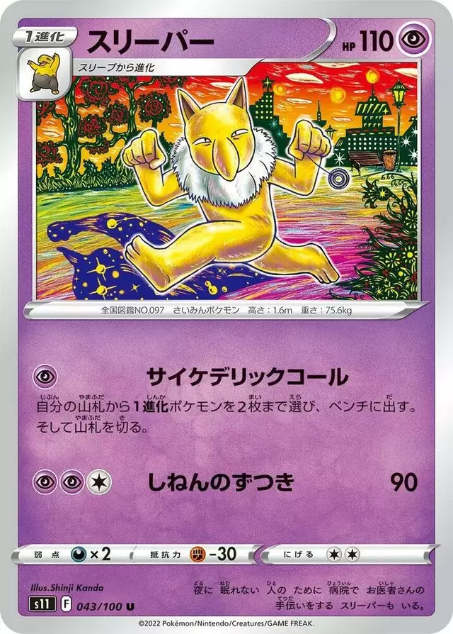 Hypno - Pokemon Japanese Lost Abyss #43