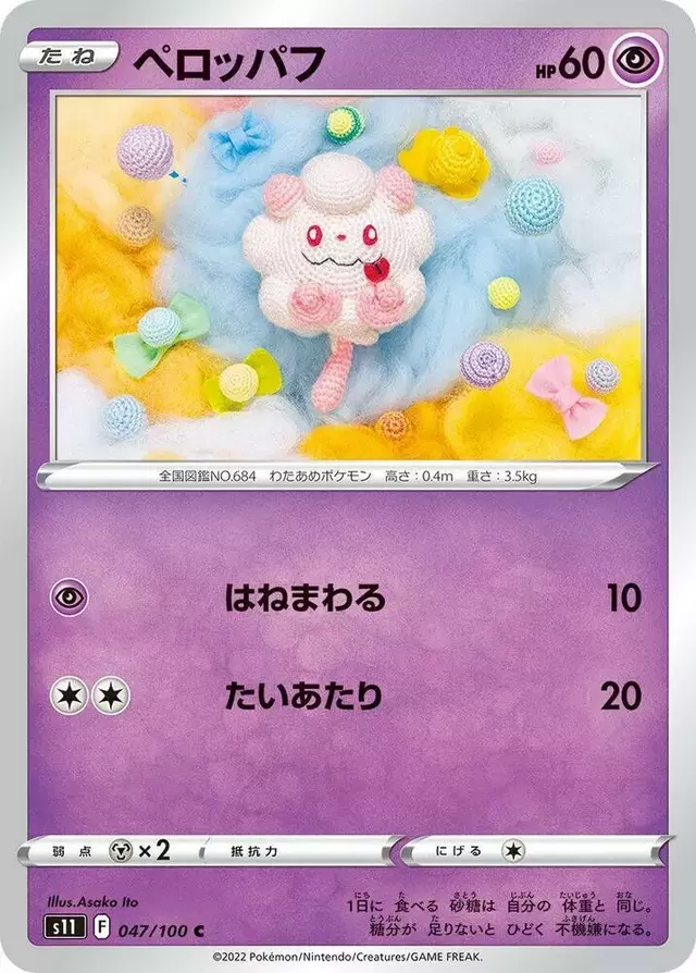 Swirlix - Pokemon Japanese Lost Abyss #47