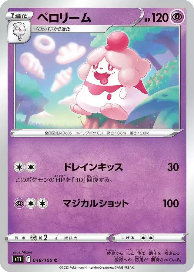 Slurpuff - Pokemon Japanese Lost Abyss #48