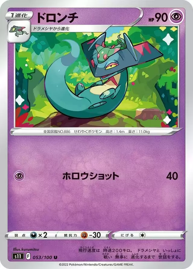 Drakloak - Pokemon Japanese Lost Abyss #53