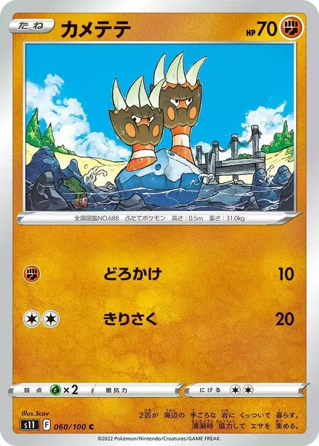 Binacle - Pokemon Japanese Lost Abyss #60