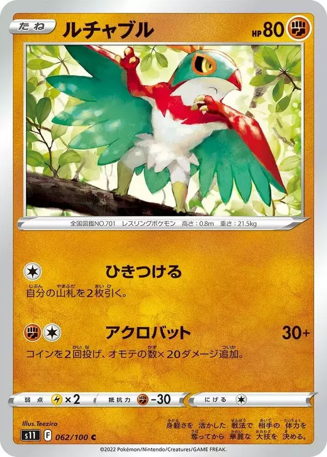 Hawlucha - Pokemon Japanese Lost Abyss #62