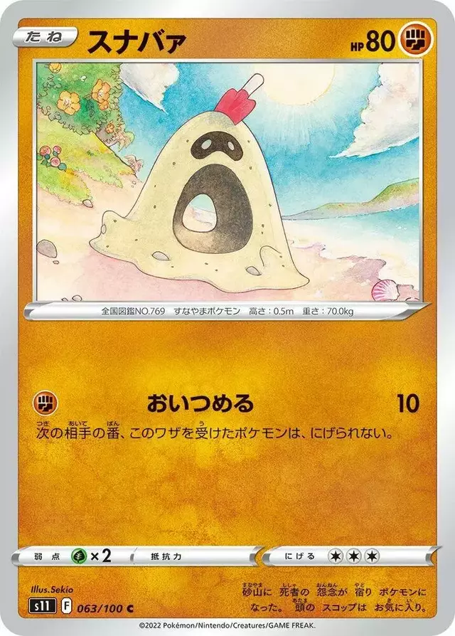 Sandygast - Pokemon Japanese Lost Abyss #63
