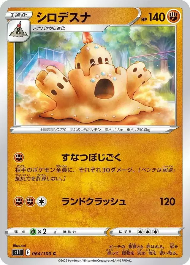 Palossand - Pokemon Japanese Lost Abyss #64