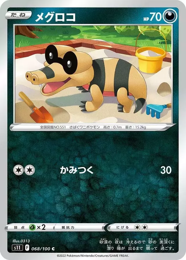 Sandile - Pokemon Japanese Lost Abyss #68