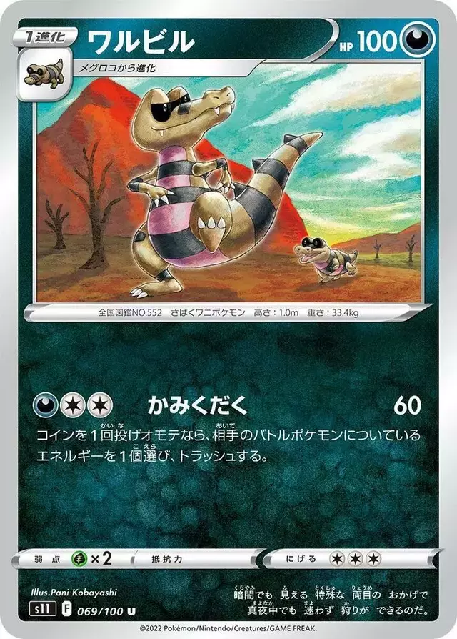 Krokorok - Pokemon Japanese Lost Abyss #69
