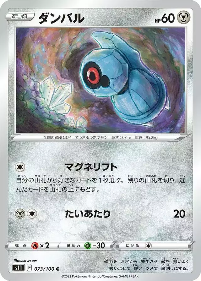 Beldum - Pokemon Japanese Lost Abyss #73