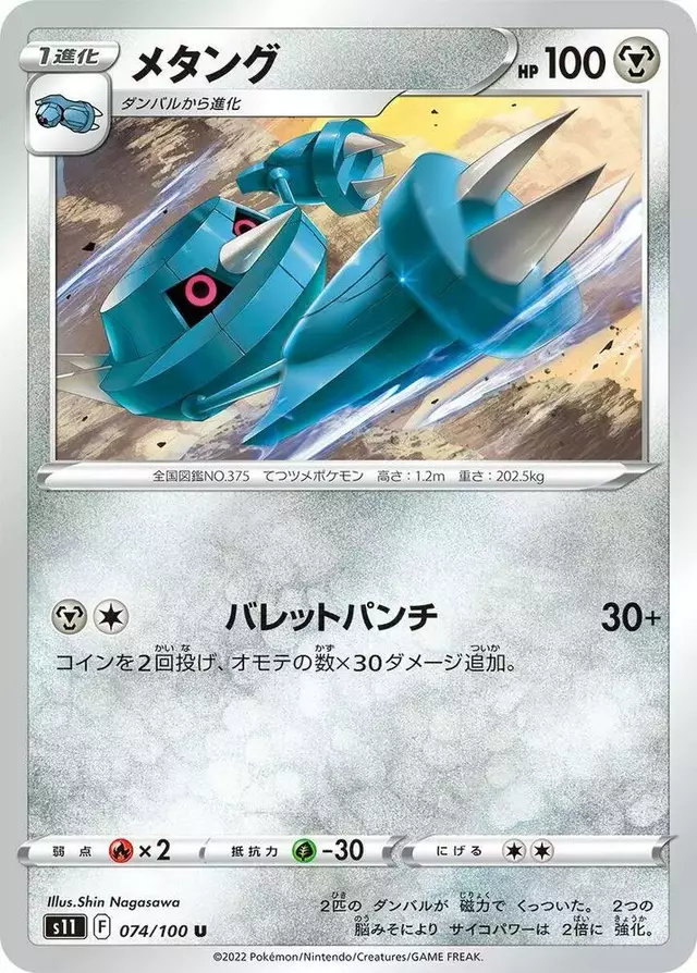 Metang - Pokemon Japanese Lost Abyss #74