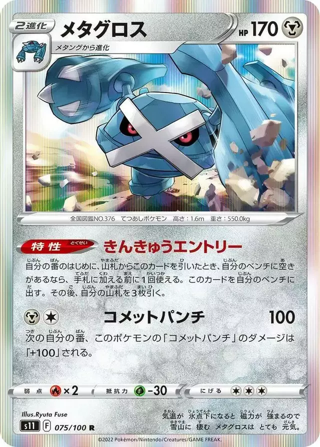 Metagross - Pokemon Japanese Lost Abyss #75