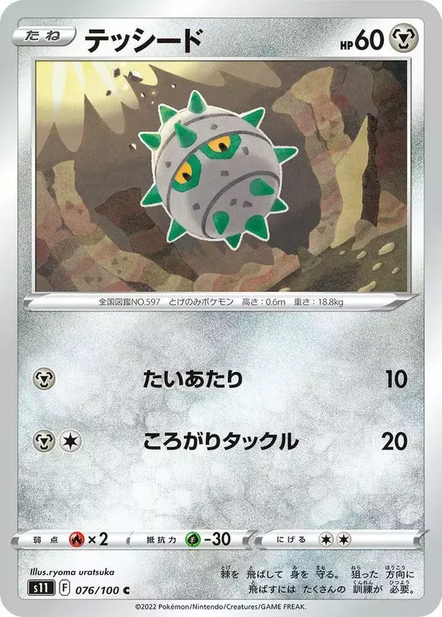 Ferroseed - Pokemon Japanese Lost Abyss #76