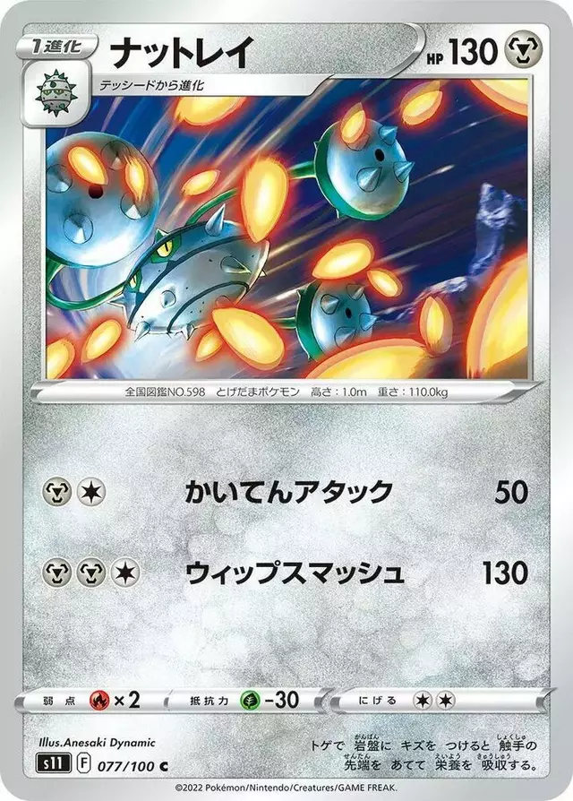 Ferrothorn - Pokemon Japanese Lost Abyss #77