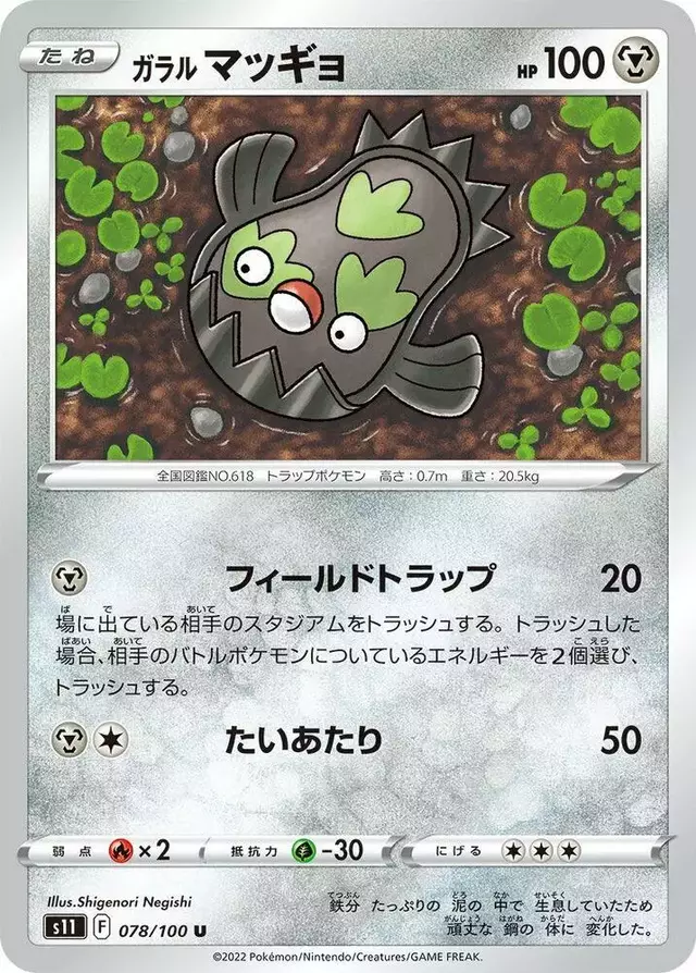 Galarian Stunfisk - Pokemon Japanese Lost Abyss #78