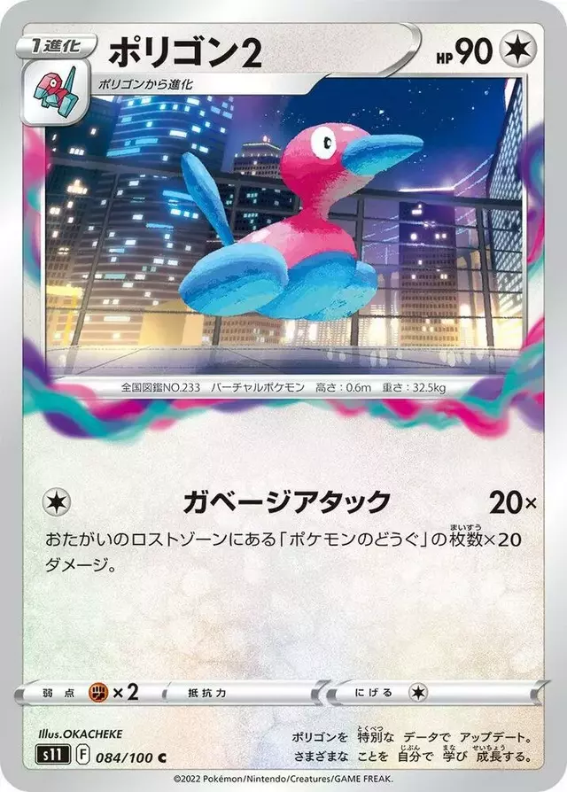 Porygon2 - Pokemon Japanese Lost Abyss #84