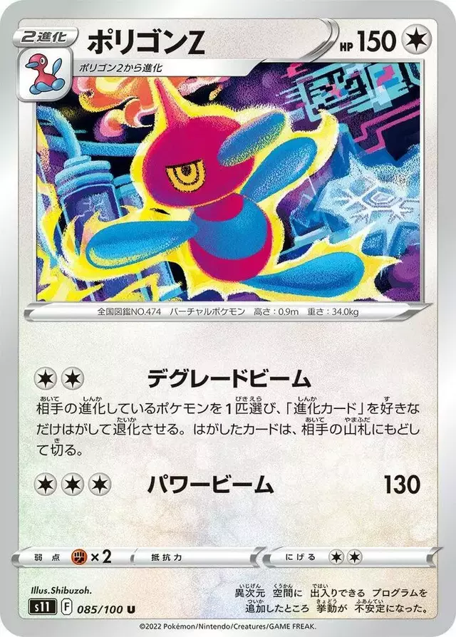 Porygon-Z - Pokemon Japanese Lost Abyss #85