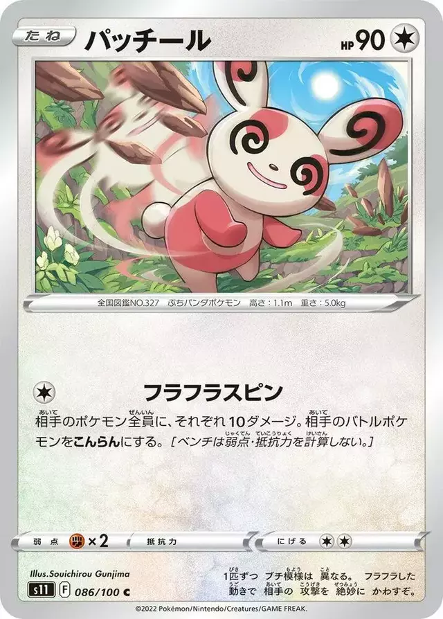 Spinda - Pokemon Japanese Lost Abyss #86