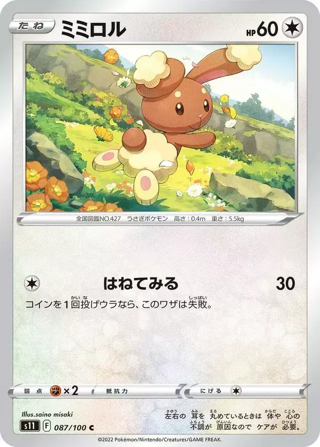 Buneary - Pokemon Japanese Lost Abyss #87