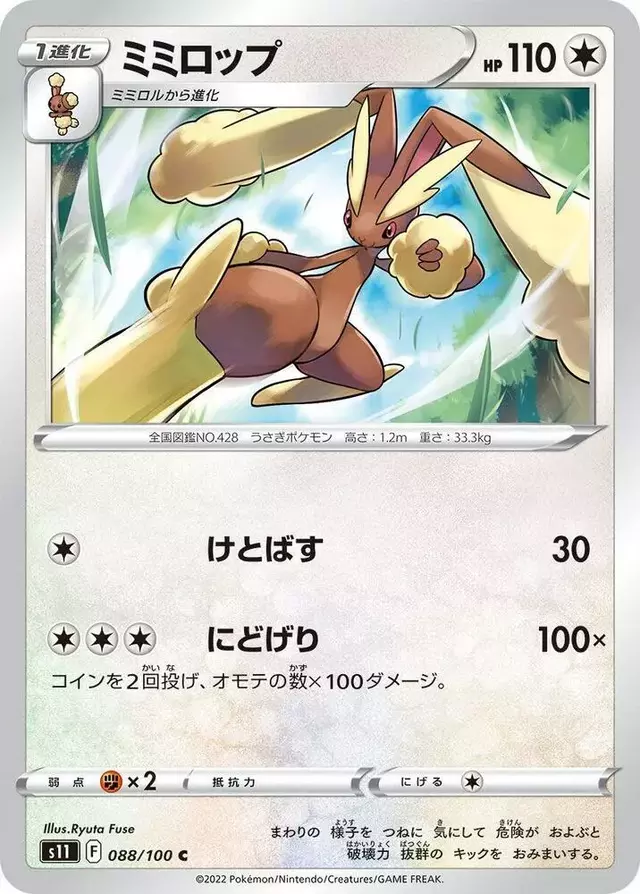 Lopunny - Pokemon Japanese Lost Abyss #88
