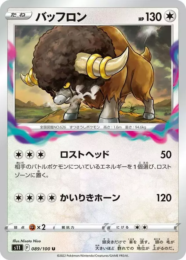 Bouffalant - Pokemon Japanese Lost Abyss #89