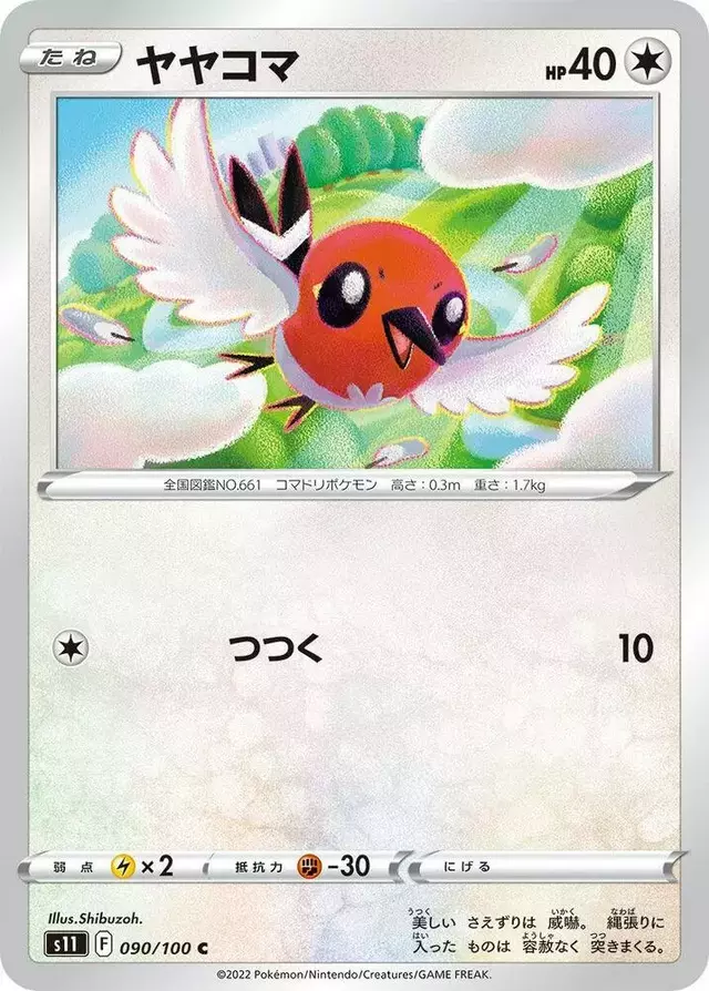 Fletchling - Pokemon Japanese Lost Abyss #90