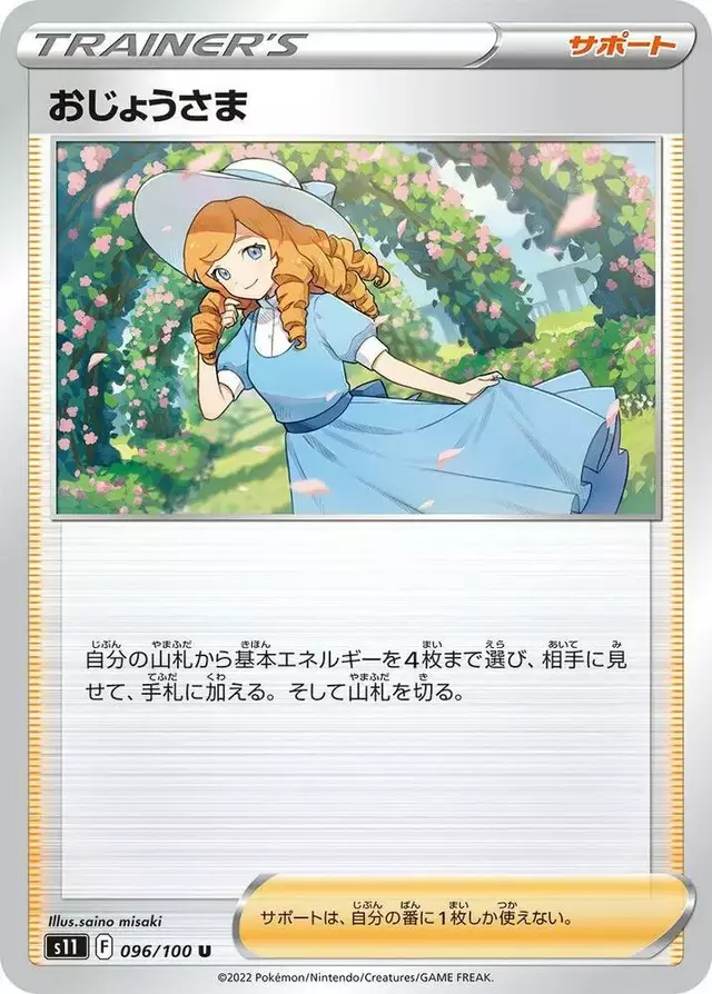 Lady - Pokemon Japanese Lost Abyss #96