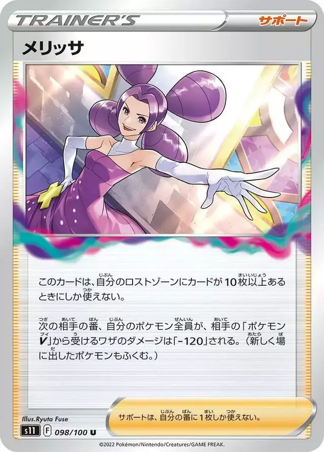 Fantina - Pokemon Japanese Lost Abyss #98