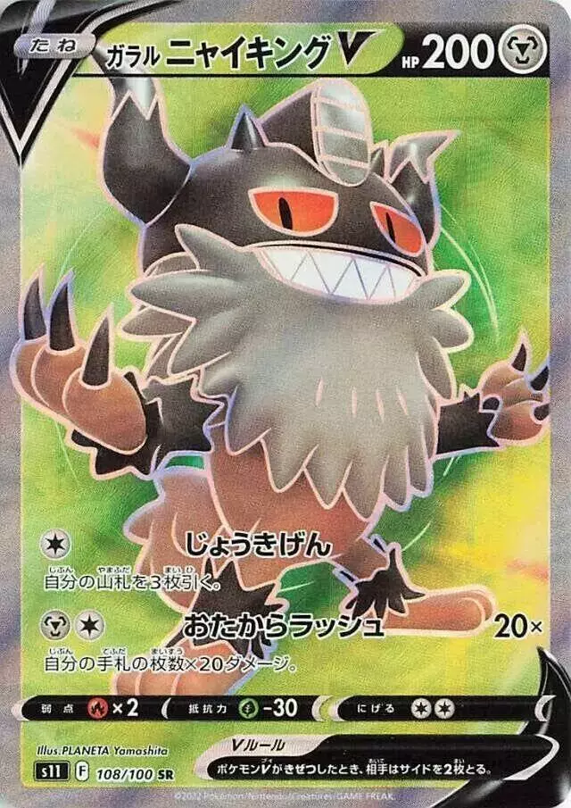 Galarian Perrserker V - Pokemon Japanese Lost Abyss #108