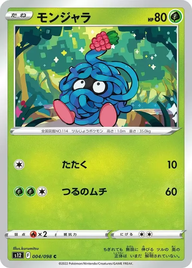 Tangela - Pokemon Japanese Paradigm Trigger #4
