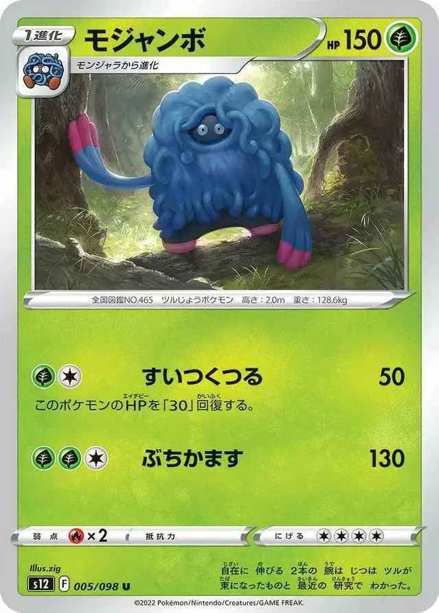 Tangrowth - Pokemon Japanese Paradigm Trigger #5