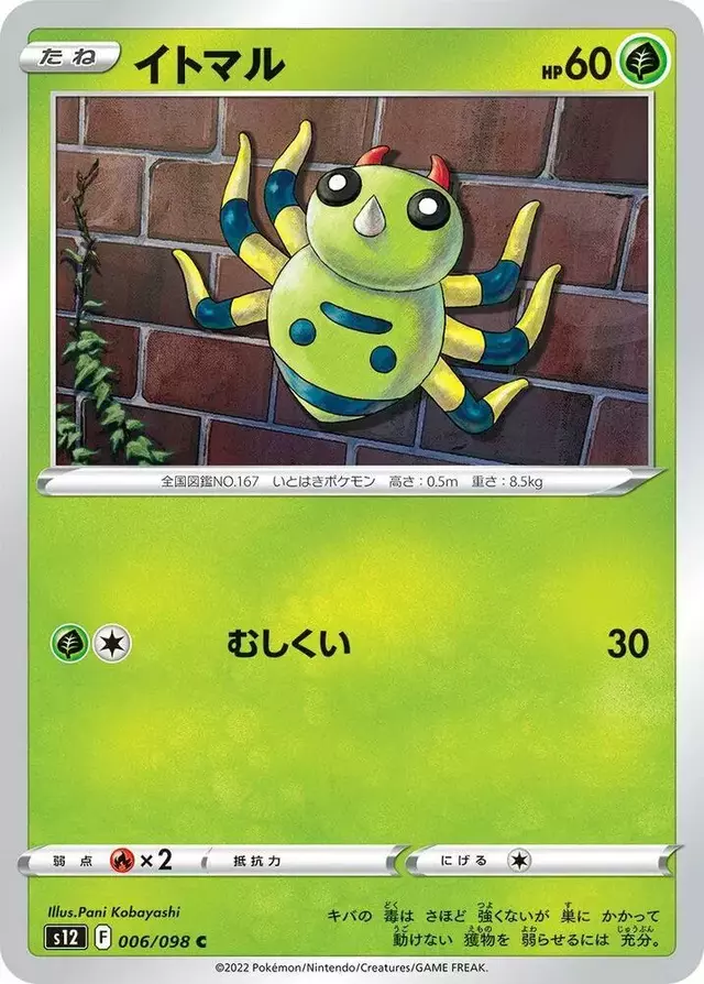 Spinarak - Pokemon Japanese Paradigm Trigger #6